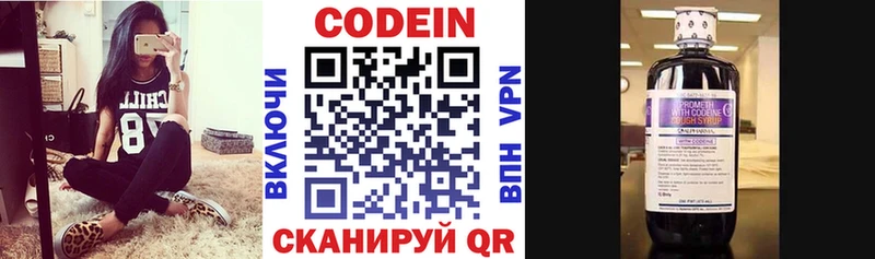 Codein напиток Lean (лин)  Саров 